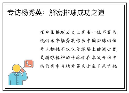 专访杨秀英：解密排球成功之道