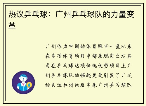 热议乒乓球：广州乒乓球队的力量变革