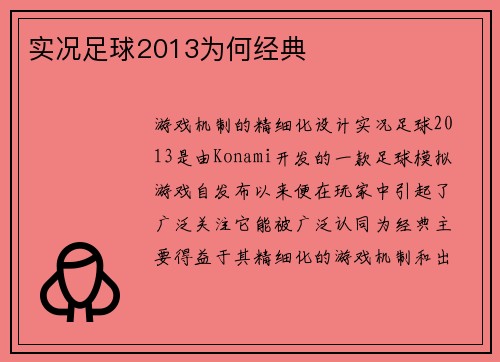 实况足球2013为何经典