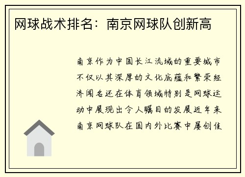 网球战术排名：南京网球队创新高