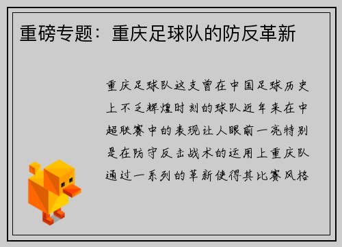 重磅专题：重庆足球队的防反革新