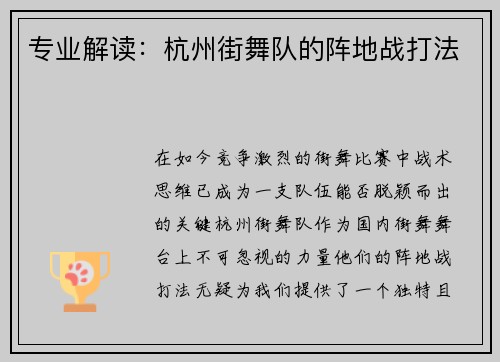 专业解读：杭州街舞队的阵地战打法