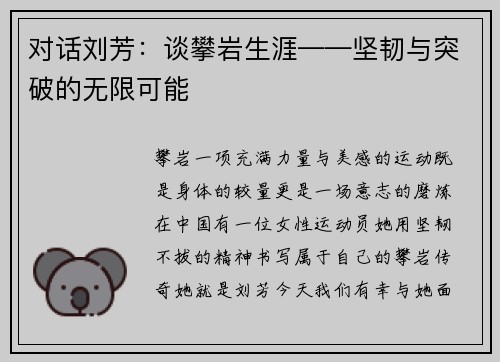 对话刘芳：谈攀岩生涯——坚韧与突破的无限可能