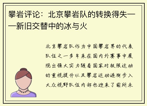 攀岩评论：北京攀岩队的转换得失——新旧交替中的冰与火