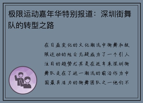 极限运动嘉年华特别报道：深圳街舞队的转型之路