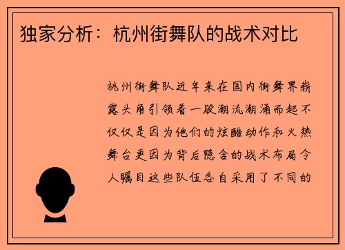 独家分析：杭州街舞队的战术对比