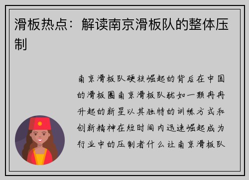 滑板热点：解读南京滑板队的整体压制
