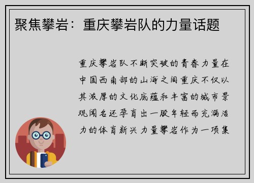 聚焦攀岩：重庆攀岩队的力量话题