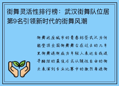 街舞灵活性排行榜：武汉街舞队位居第9名引领新时代的街舞风潮