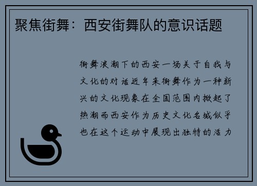 聚焦街舞：西安街舞队的意识话题