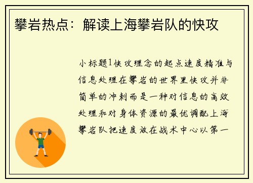 攀岩热点：解读上海攀岩队的快攻