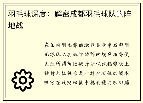 羽毛球深度：解密成都羽毛球队的阵地战