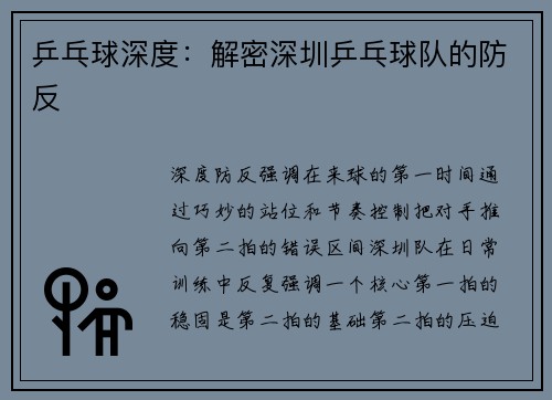乒乓球深度：解密深圳乒乓球队的防反