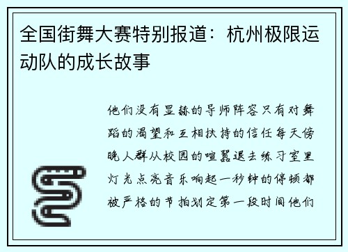 全国街舞大赛特别报道：杭州极限运动队的成长故事