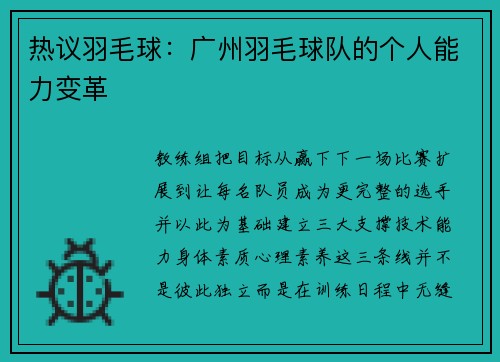 热议羽毛球：广州羽毛球队的个人能力变革
